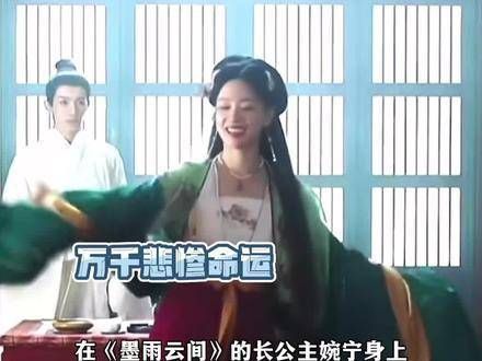 长公主婉宁承载着历史洪流中无数贵族女性的悲剧!