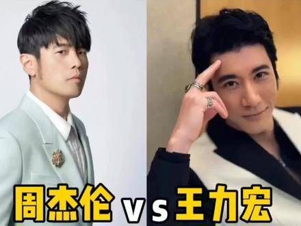 周杰伦与王力宏的rap对决,你更偏爱谁?