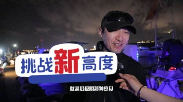 体验感拉满!演员金瀚在海帆赛经历了什么?@金瀚Kim 海南帆船赛获季军