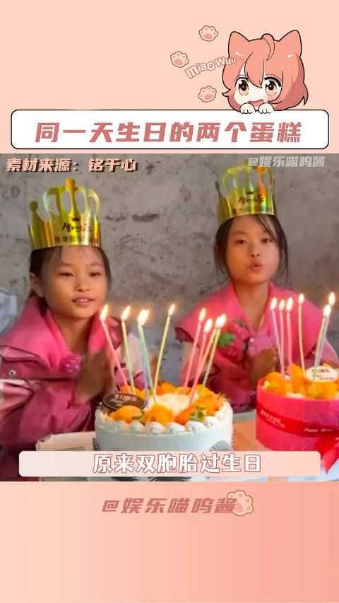 原来同一天生日也是可以一人一个蛋糕的呀 !