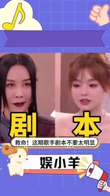 救命!这期歌手剧本太明显了,那英和黄霄云总有一个要躺枪!