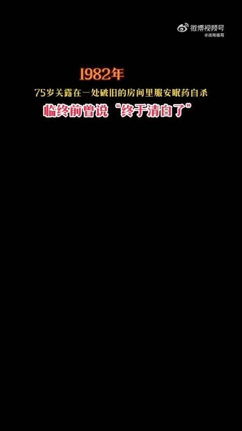 1939年的一天，关露突然前来向王炳南告别，原来她接到了新的任务…