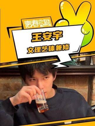 你身上还有多少惊喜呢!