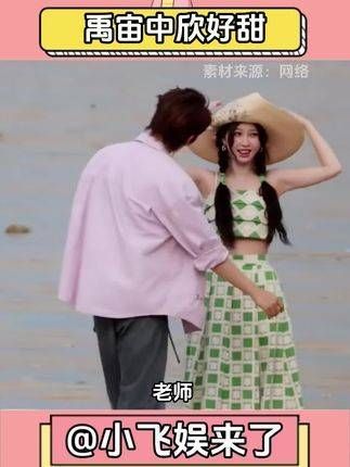 这波真的甜到不行了!