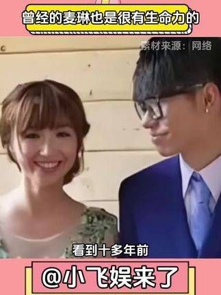 十几年前的麦琳,同样是一位充满活力的人物