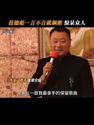 范德彪一言不合就开唱,震惊全场