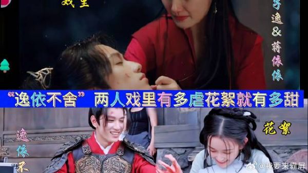 “逸依不舍”两人戏里有多虐,花絮就有多甜!