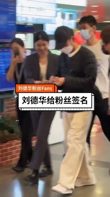 给粉丝签名,感觉华仔越来越帅了