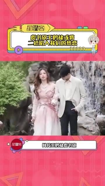 或将二搭,陷入我们的热烈,你期待吗?明星娱乐创作季