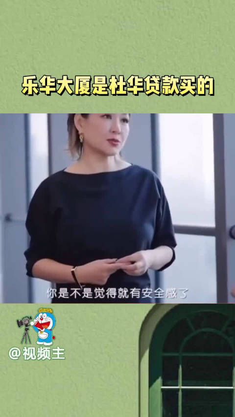 娱乐公司为啥非要执着于买个大厦，看样子我们华姐还是挺有实力的！