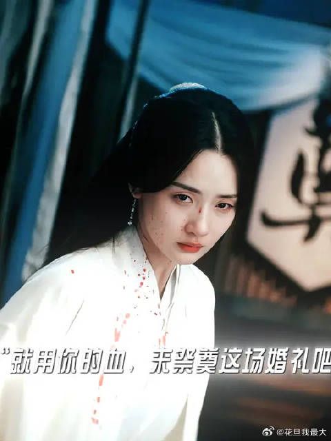 批女主复仇 “那就用你的血,来祭奠这一场婚礼吧”