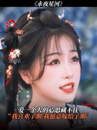 爱一个人的心思藏不住,“我喜欢子期,我愿意嫁给子期”