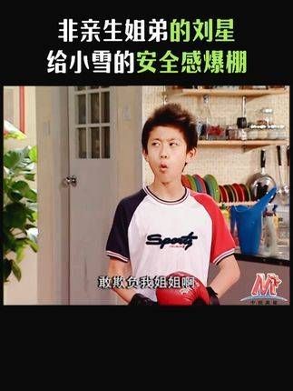 有刘星这样的弟弟,夏雪走路都得横着走