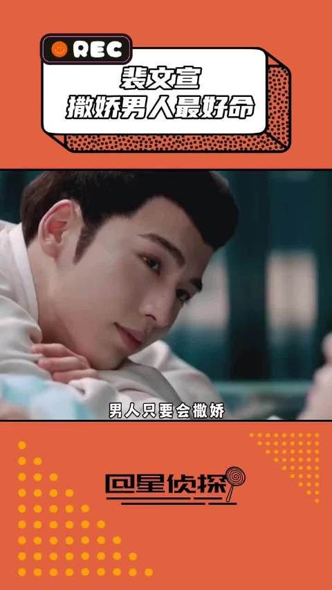 男人一旦学会了撒娇,就没有追不到的媳妇! 裴文宣撒娇男人最好命