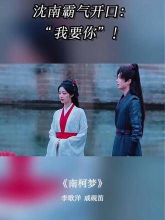 沈南:“我需要你”!沈南,你!