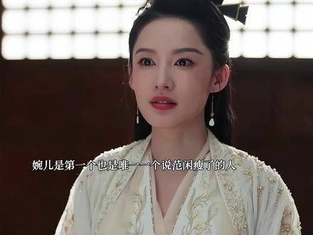 只有婉儿才会如此牵挂范闲