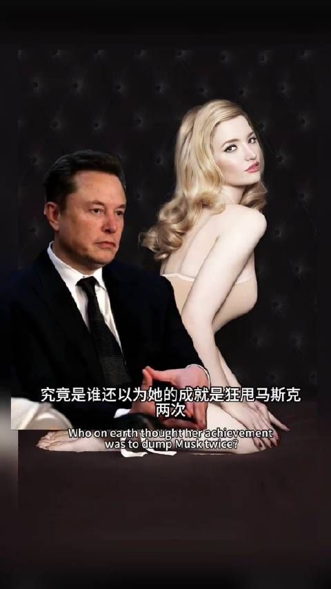 狂甩马斯克两次?!马斯克是INTJ她是ENFP果然相爱不相融...