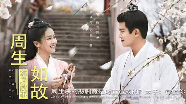 周生如故为何让人意难平?任嘉伦白鹿一语道破,太子:我好可怜
