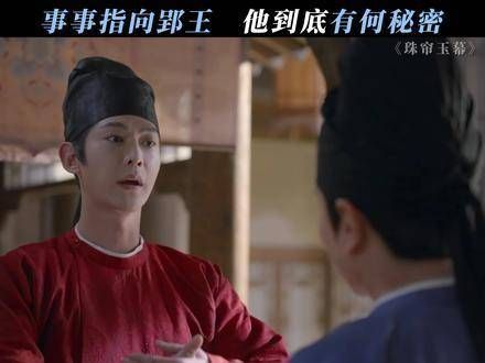 细思极恐! 原来每一件事都与郢王相关 唐晓天