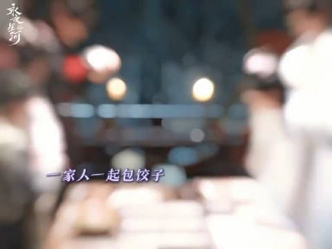 祝你在所有结局里,最爱你自己 永夜星河大结局了…