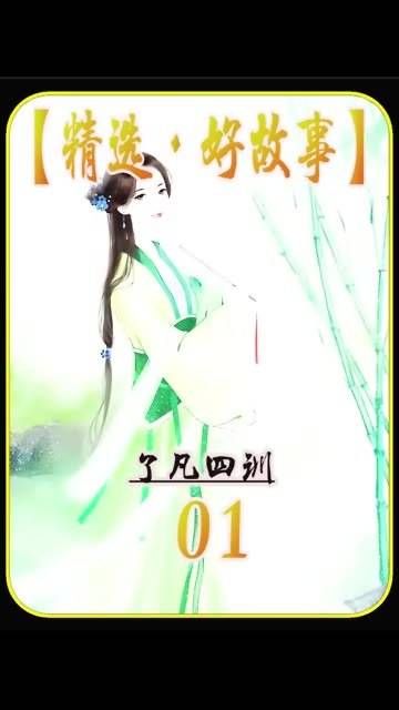 了凡刚放生的鱼 就被渔夫给捞了上来 快嘴唠唠剧