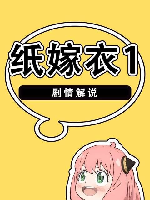 纸嫁衣,诡异婚礼揭秘!