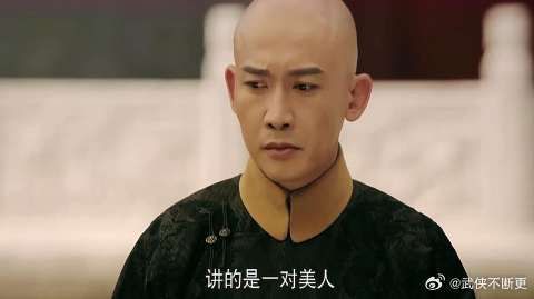 皇帝听完戏子唱的戏,立马怒了,直入长春宫