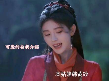我可是仁侠大道上的韩菱纱,绝非无名小贼