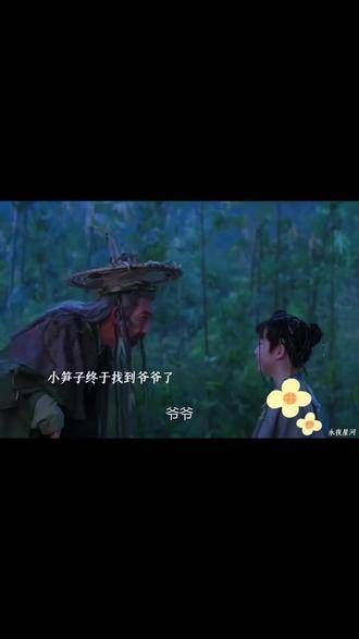 翠翠终于寻到了爷爷