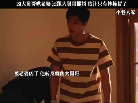 从小一起长大得感情就是不一样,不仅能跟大舅哥撒娇还敢凶他