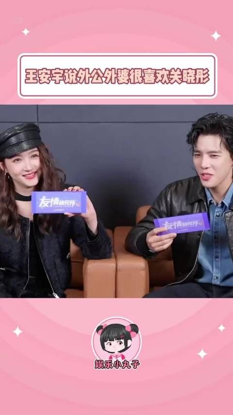 鹿晗:彤,吃完饭还回来吗!王安宇...