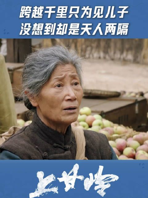 跨越千里只为见儿子,没想到却是天人两隔