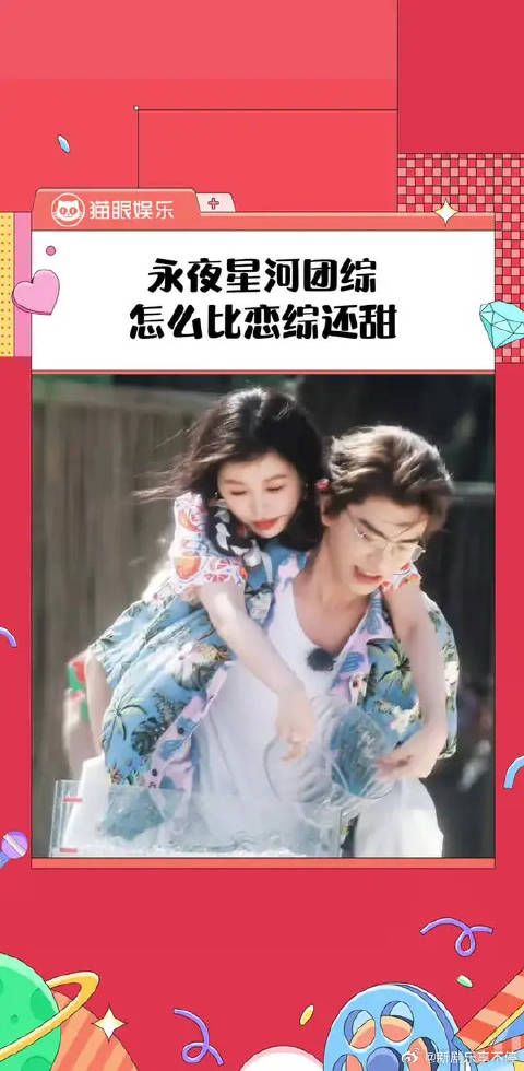 看永夜星河团综路透就好像禹宙中欣同人文he大结局!