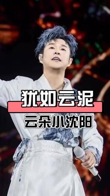 当云朵遇见小沈阳,尽管都是由刀郎提携的后辈…