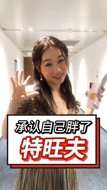 霍思燕坦承自己体重增加了,但她的面容特别能旺夫!