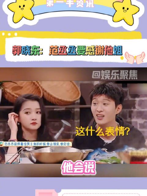 范丞丞进娱乐圈要感谢姐姐范冰冰是不是已经是业内共识了呀!