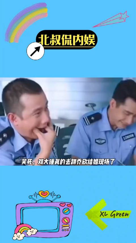 刘大锤辟谣乔欣20号结婚传闻，不是他还真去了啊！