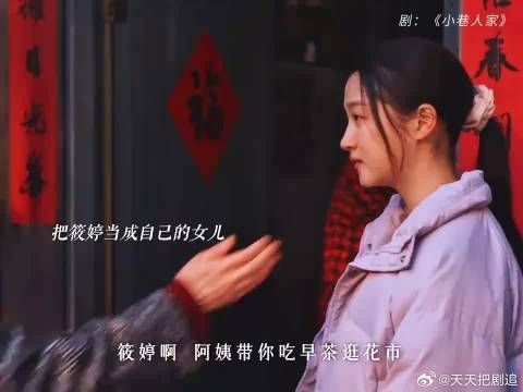 宋莹将筱婷当闺女养,养着养着就成儿媳了