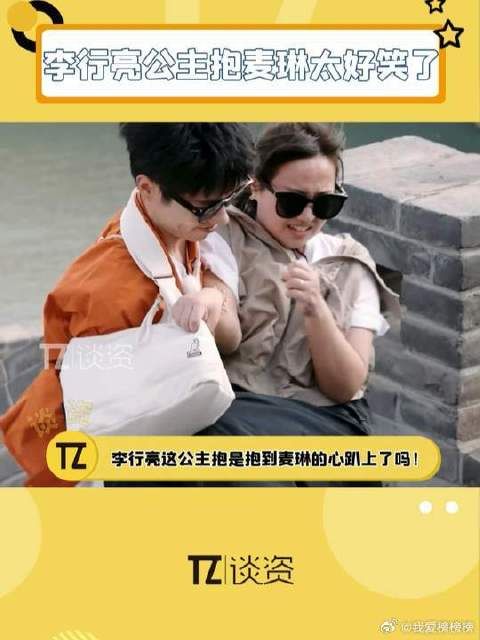 麦琳李行亮两口子是真不管观众的死活啊,求一双没看过这段的眼睛!