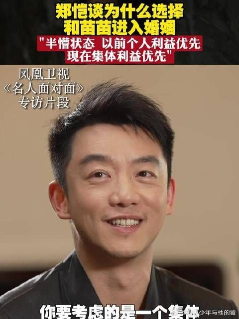 郑恺谈为什么选择和苗苗进入婚姻