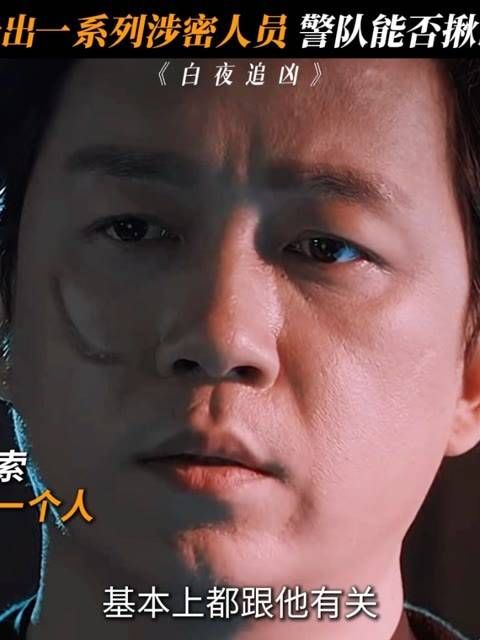 男子探寻到关键情报后全家惨遭毒手,幕后真凶究竟是谁?潘粤明 王龙正