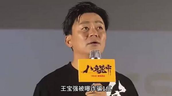 王宝强被指涉嫌诈骗1亿，当事人已报案，网友质疑为何不敢去法院？