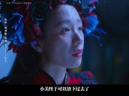 鸳鸯楼内究竟隐藏着什么样的故事?竖起耳朵,让我们细细聆听!