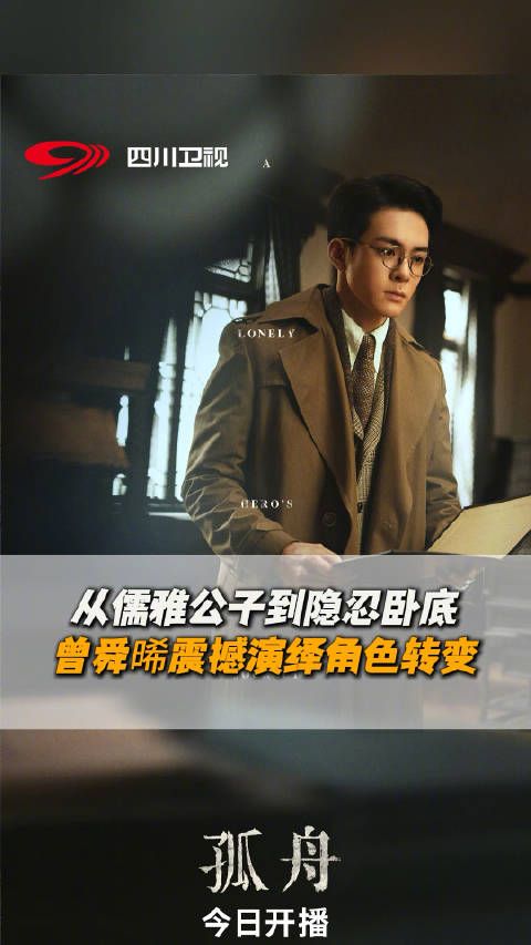 曾舜晞从无畏少年到沉稳大佬