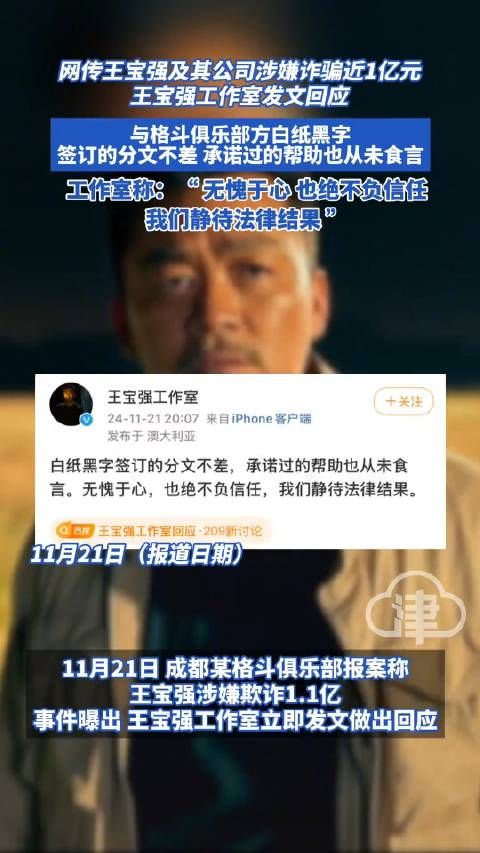 网传王宝强及其公司涉嫌诈骗近1亿元 王宝强工作室回应