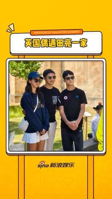 田亮带领儿女游览剑桥大学,16岁的森碟获赞身材高挑美丽,小亮仔则帅气十足…