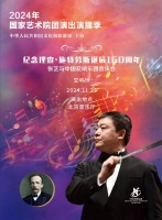 微节目单｜纪念理查·施特劳斯诞辰160周年——张艺与中国交响乐团音乐会