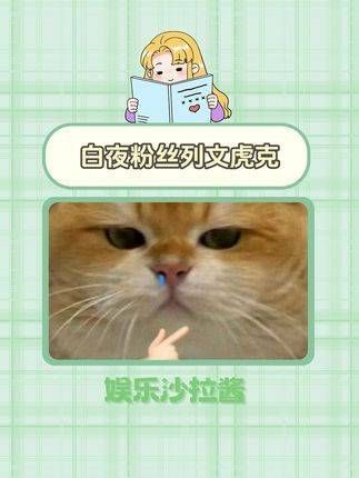 白夜官方已无力回天!白夜破晓粉丝挖掘线索开外挂