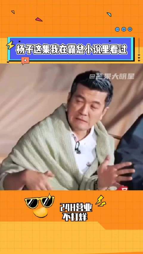 霸总小说同款超绝记忆力训练法,也是在杨子身上看到了—— 杨子
