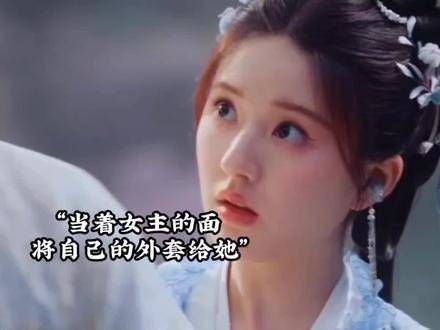 古晋在阿音面前将外套给了华姝,还称赞她人美心善因为一个片段看了整部剧